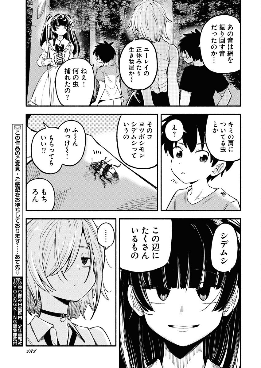 Ikimoniac! - Chapter 12 - Page 7