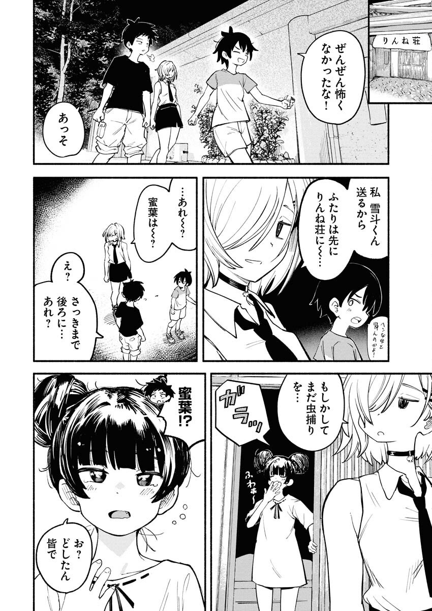Ikimoniac! - Chapter 12 - Page 8
