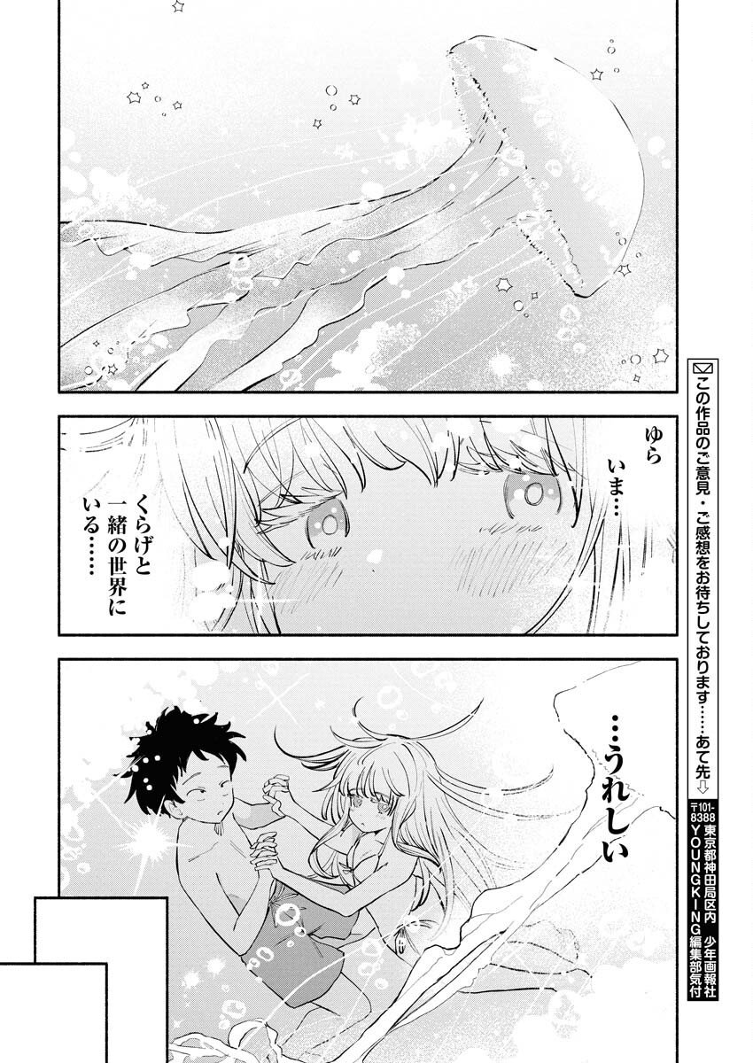 Ikimoniac! - Chapter 13 - Page 14