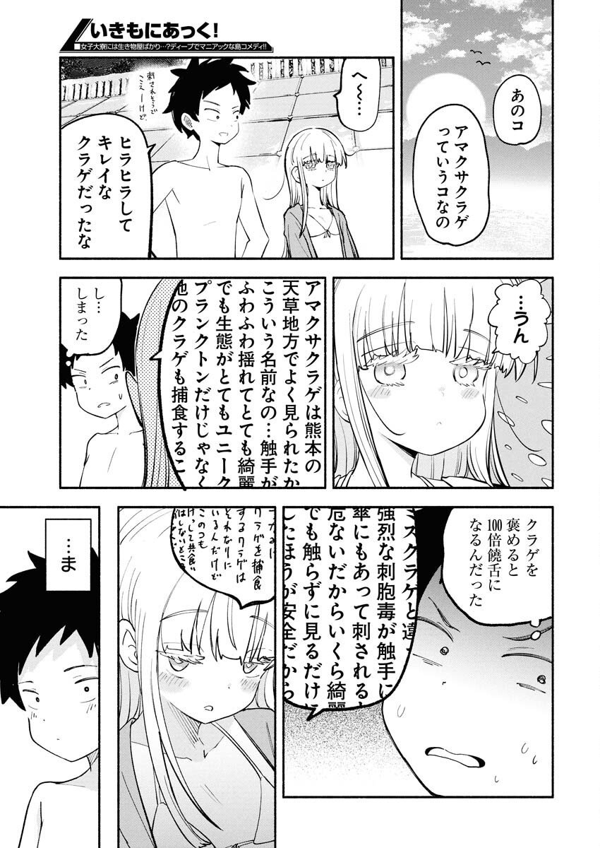 Ikimoniac! - Chapter 13 - Page 15