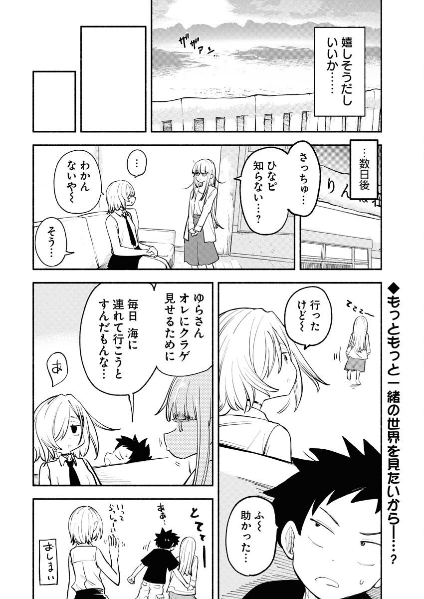 Ikimoniac! - Chapter 13 - Page 16