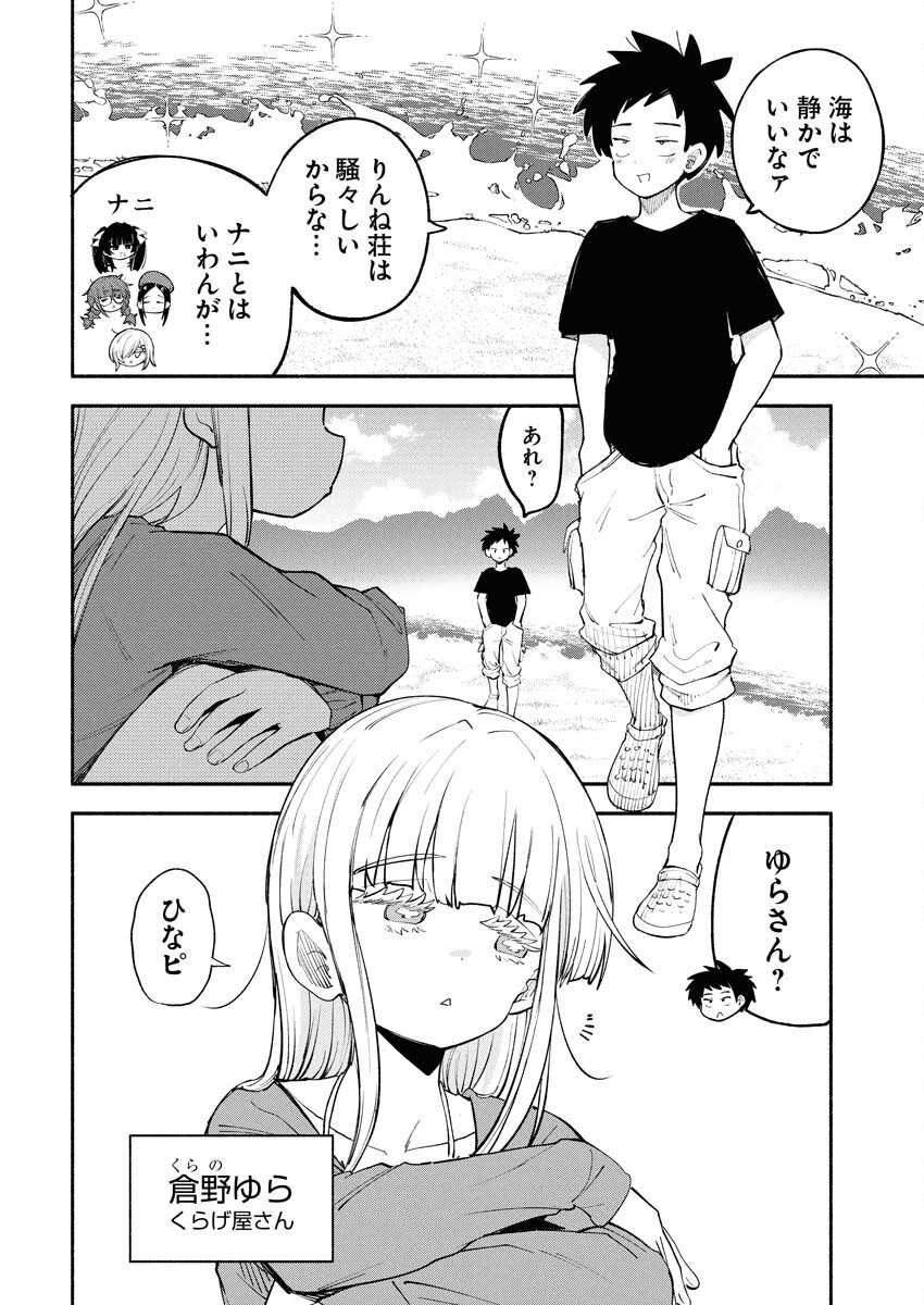 Ikimoniac! - Chapter 13 - Page 2