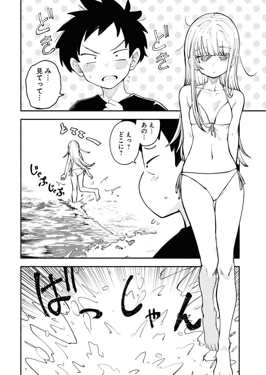 Ikimoniac! - Chapter 13 - Page 4