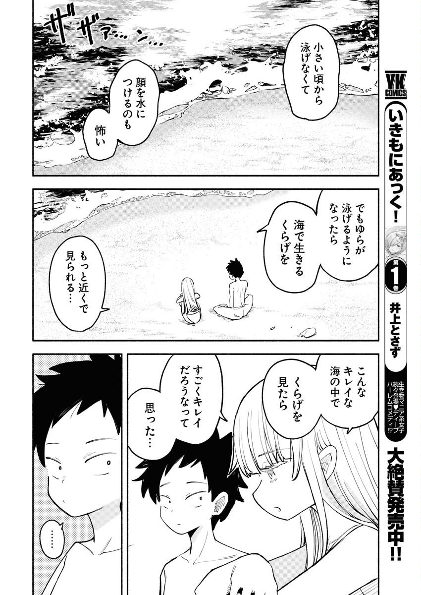 Ikimoniac! - Chapter 13 - Page 6