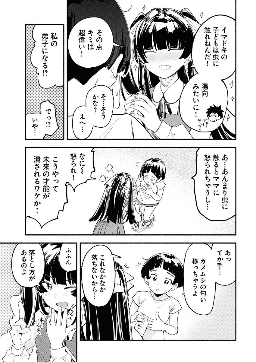 Ikimoniac! - Chapter 14 - Page 11