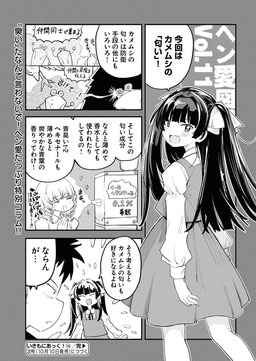 Ikimoniac! - Chapter 14 - Page 15