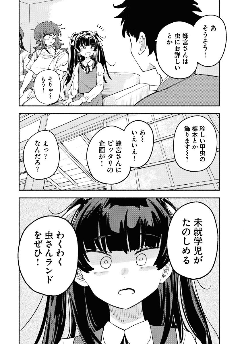 Ikimoniac! - Chapter 14 - Page 2