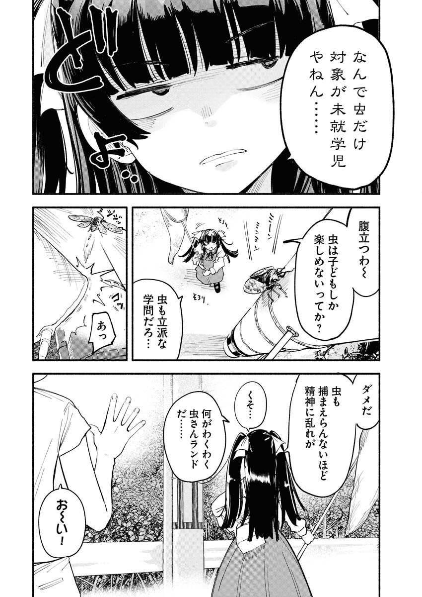 Ikimoniac! - Chapter 14 - Page 4