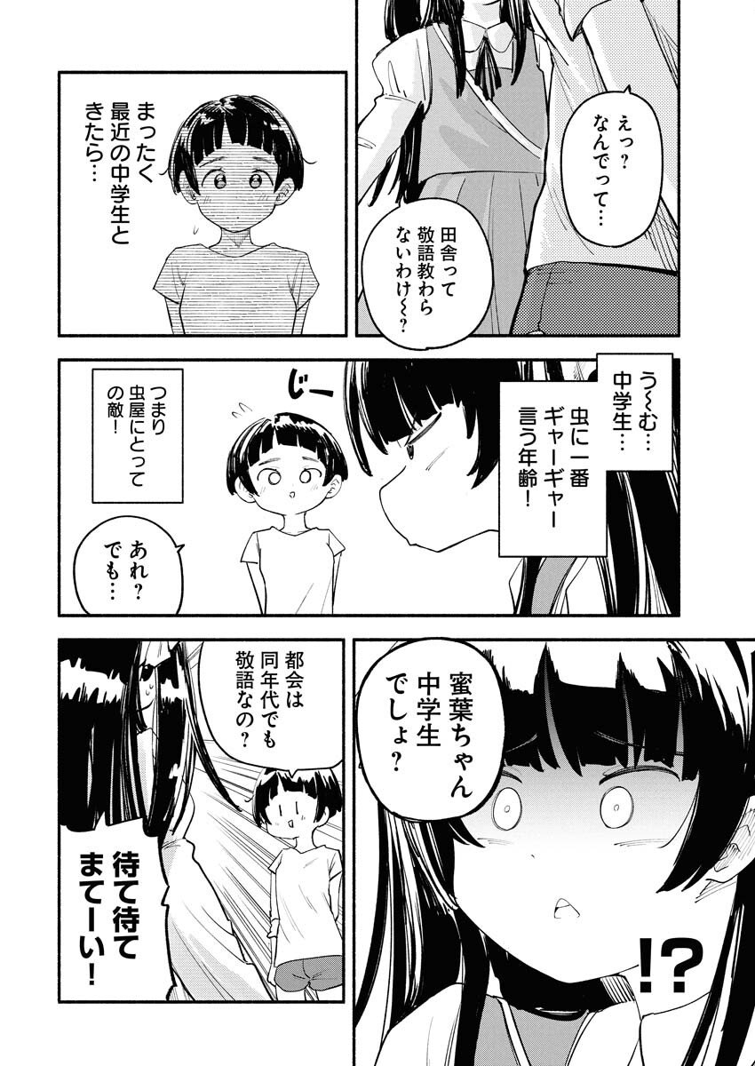 Ikimoniac! - Chapter 14 - Page 6