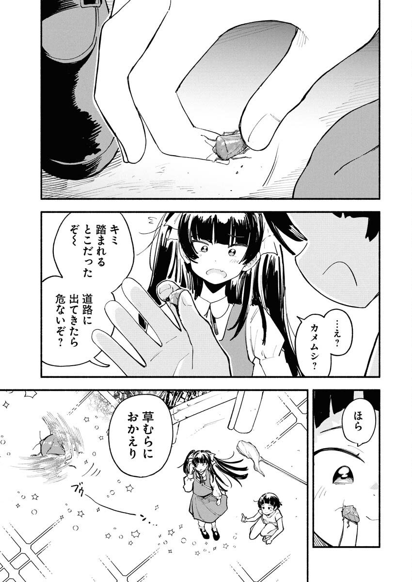 Ikimoniac! - Chapter 14 - Page 9