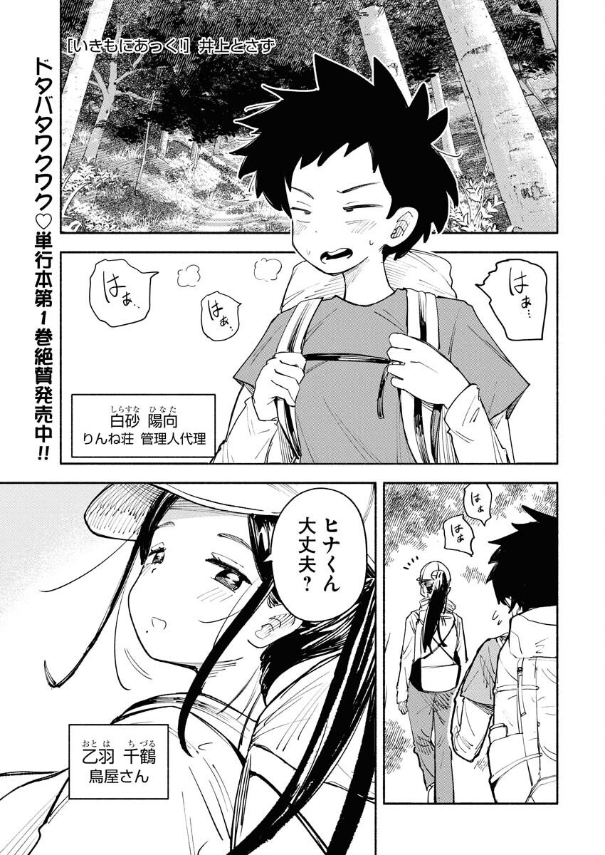 Ikimoniac! - Chapter 15 - Page 1