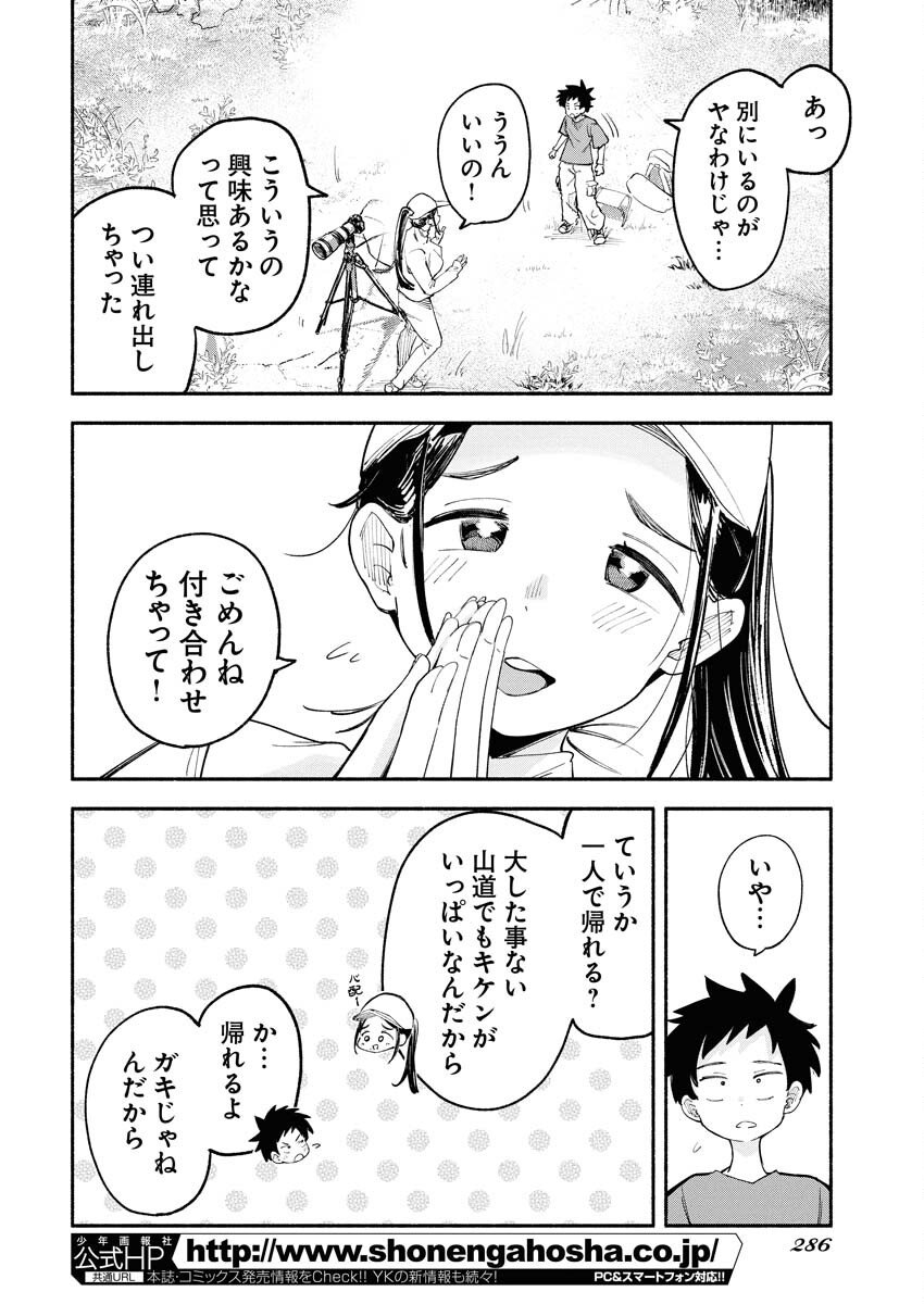 Ikimoniac! - Chapter 15 - Page 10