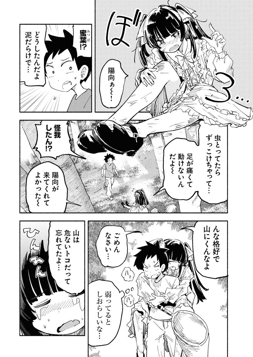 Ikimoniac! - Chapter 15 - Page 12
