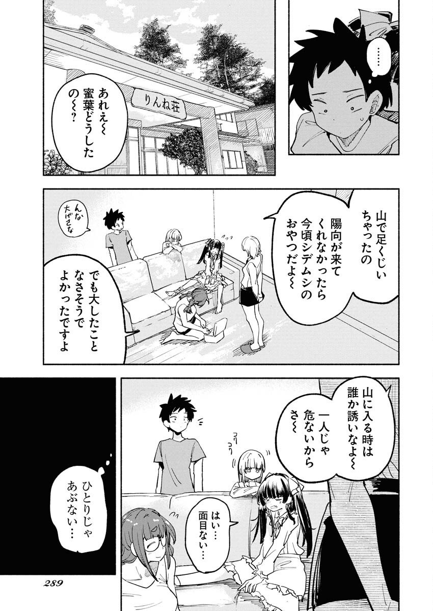 Ikimoniac! - Chapter 15 - Page 13