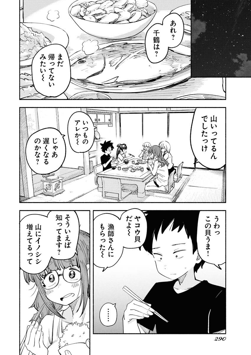 Ikimoniac! - Chapter 15 - Page 14