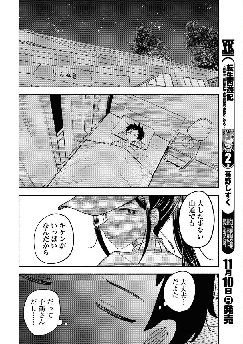 Ikimoniac! - Chapter 15 - Page 16