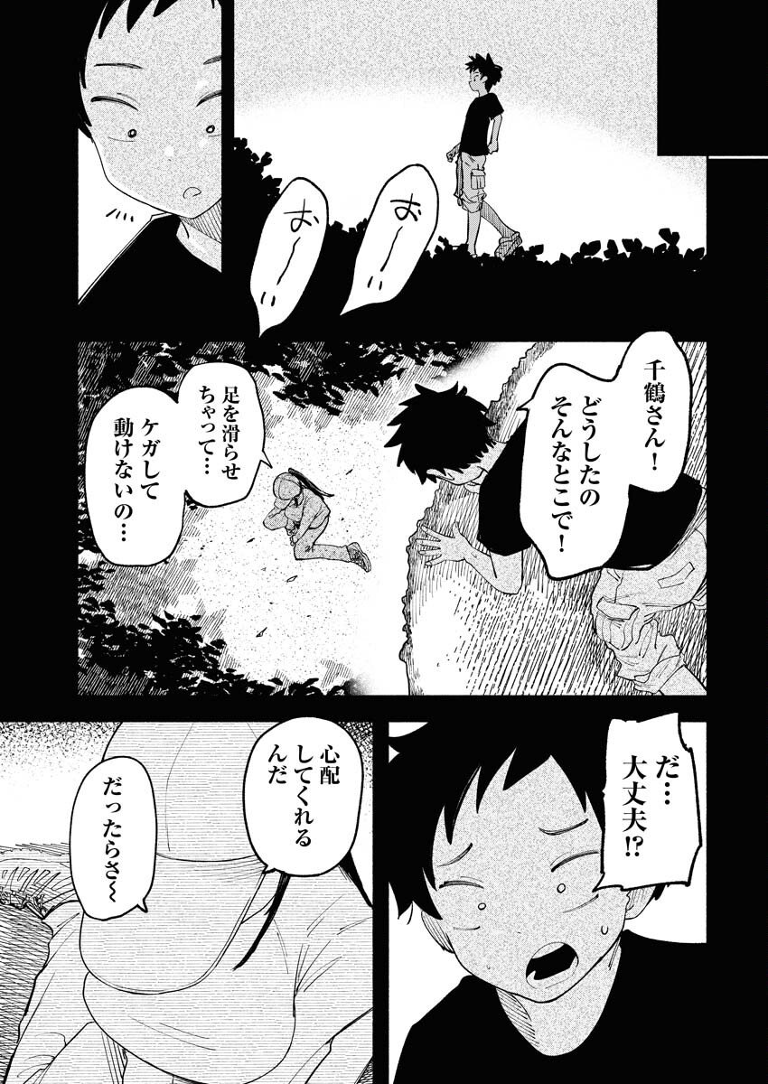 Ikimoniac! - Chapter 15 - Page 17