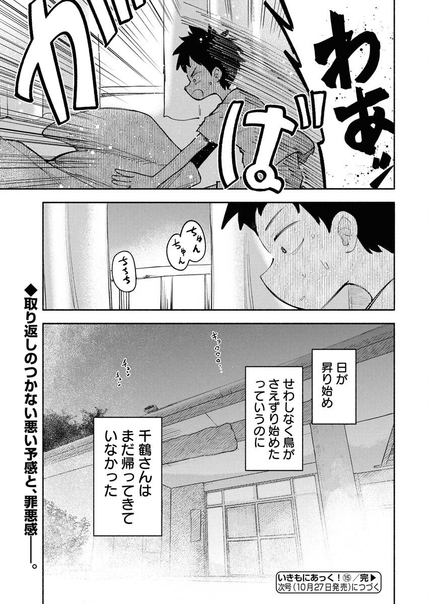 Ikimoniac! - Chapter 15 - Page 19