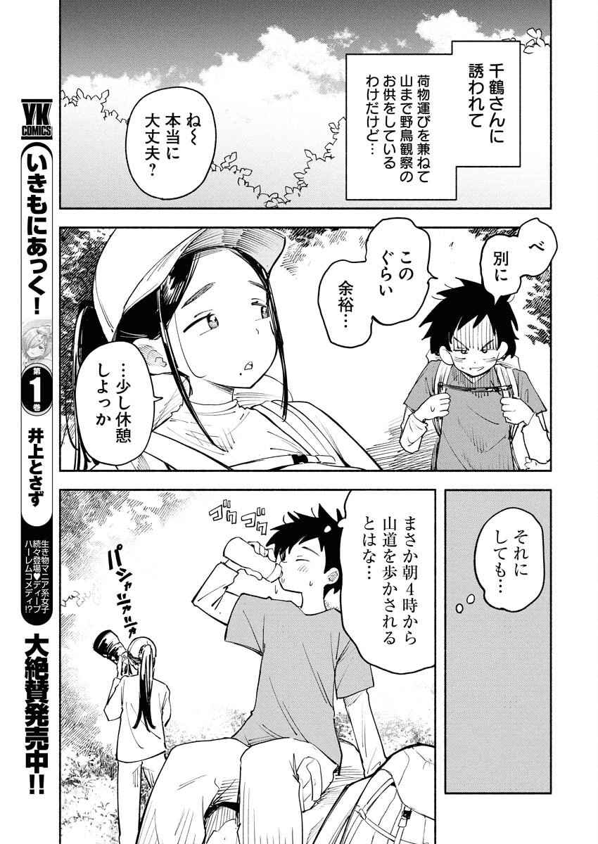 Ikimoniac! - Chapter 15 - Page 3