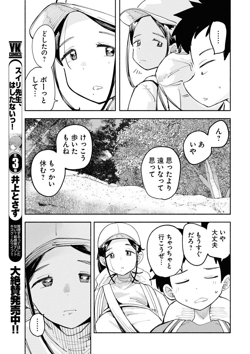 Ikimoniac! - Chapter 15 - Page 5