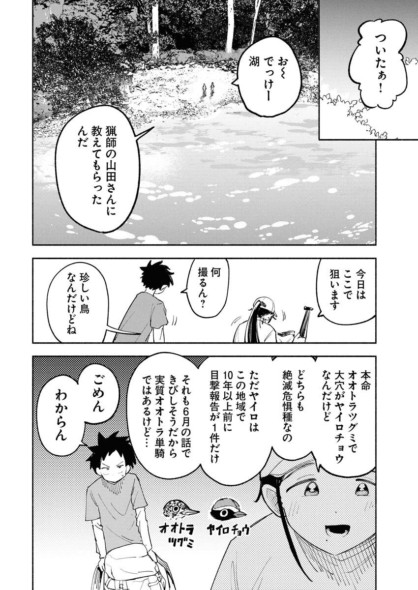 Ikimoniac! - Chapter 15 - Page 6