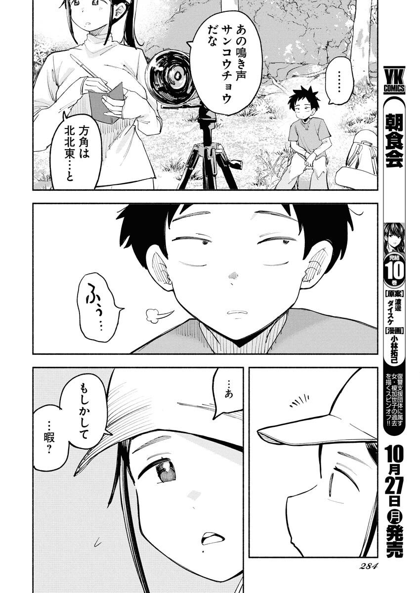 Ikimoniac! - Chapter 15 - Page 8