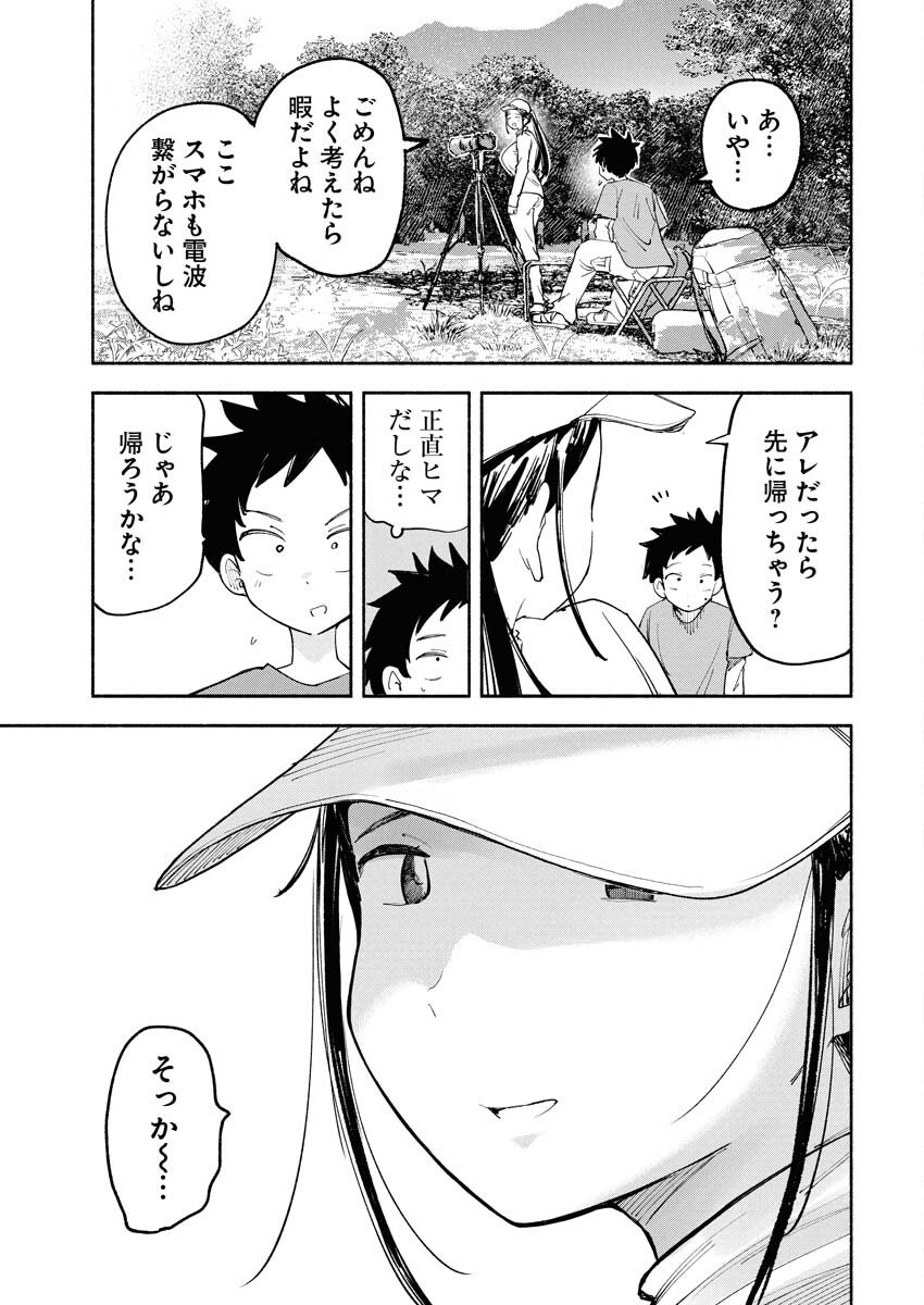 Ikimoniac! - Chapter 15 - Page 9