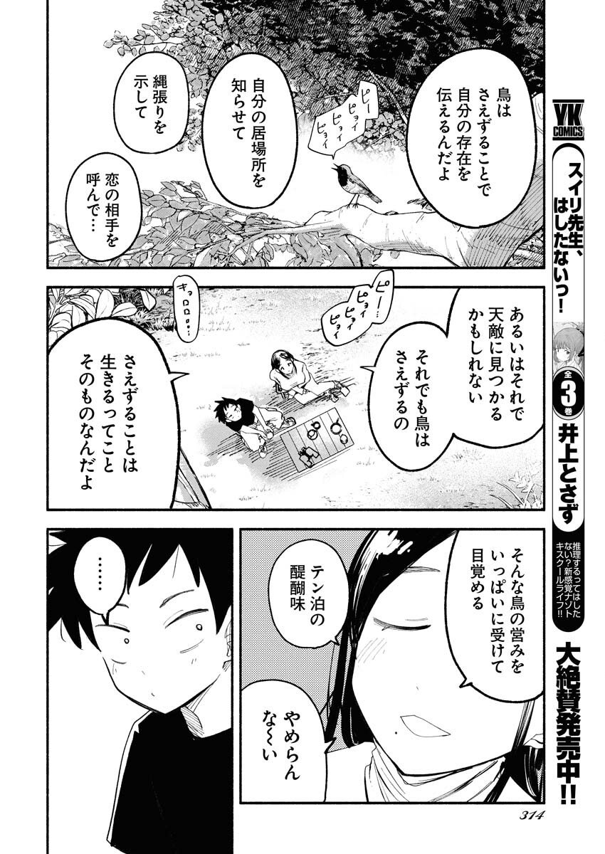 Ikimoniac! - Chapter 16 - Page 10