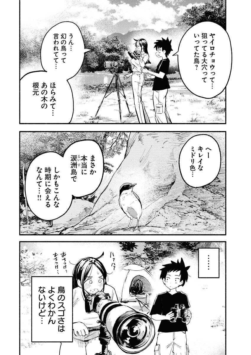 Ikimoniac! - Chapter 16 - Page 12