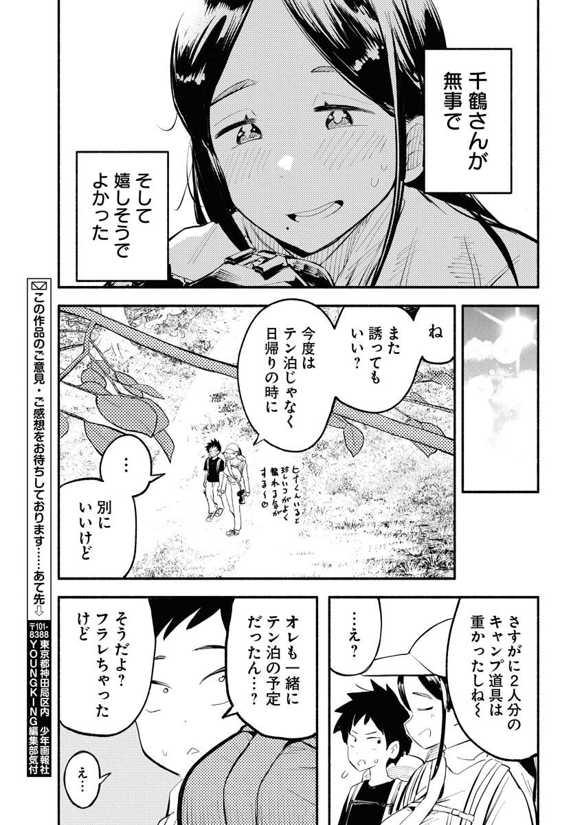 Ikimoniac! - Chapter 16 - Page 13