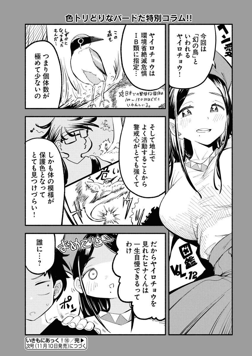 Ikimoniac! - Chapter 16 - Page 15