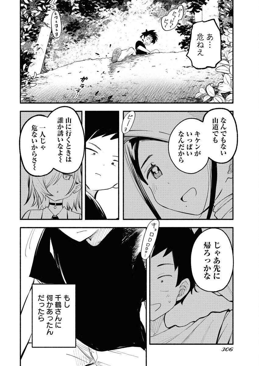 Ikimoniac! - Chapter 16 - Page 2