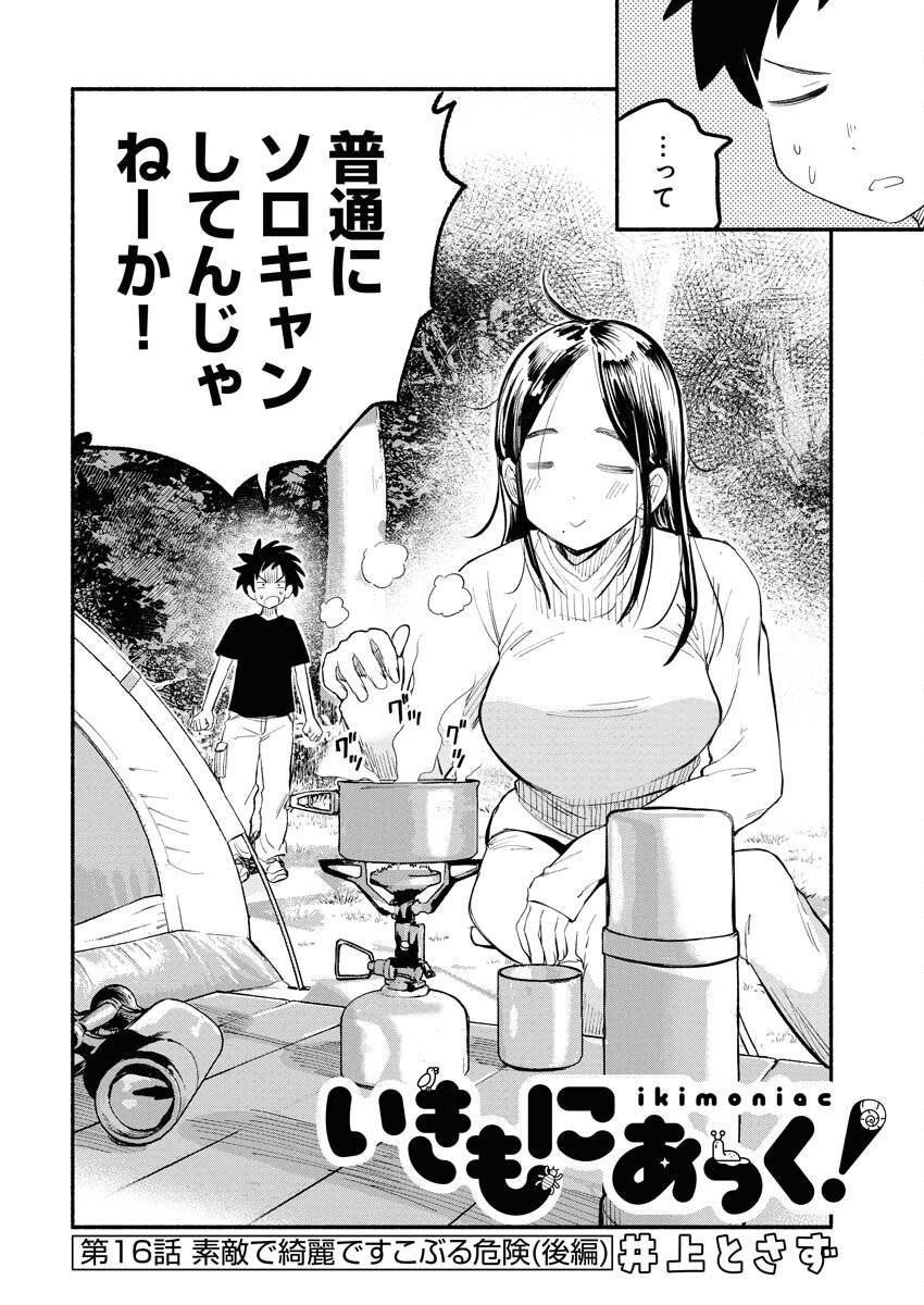 Ikimoniac! - Chapter 16 - Page 4