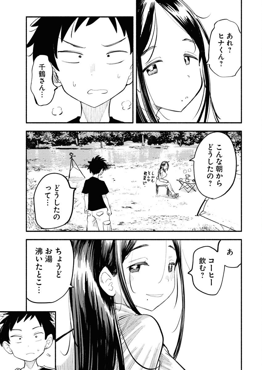Ikimoniac! - Chapter 16 - Page 5