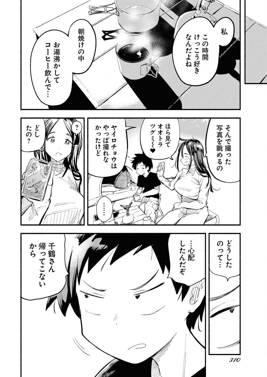 Ikimoniac! - Chapter 16 - Page 6
