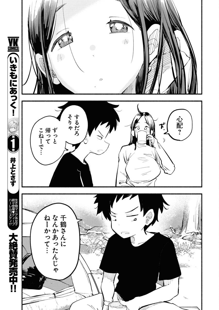 Ikimoniac! - Chapter 16 - Page 7
