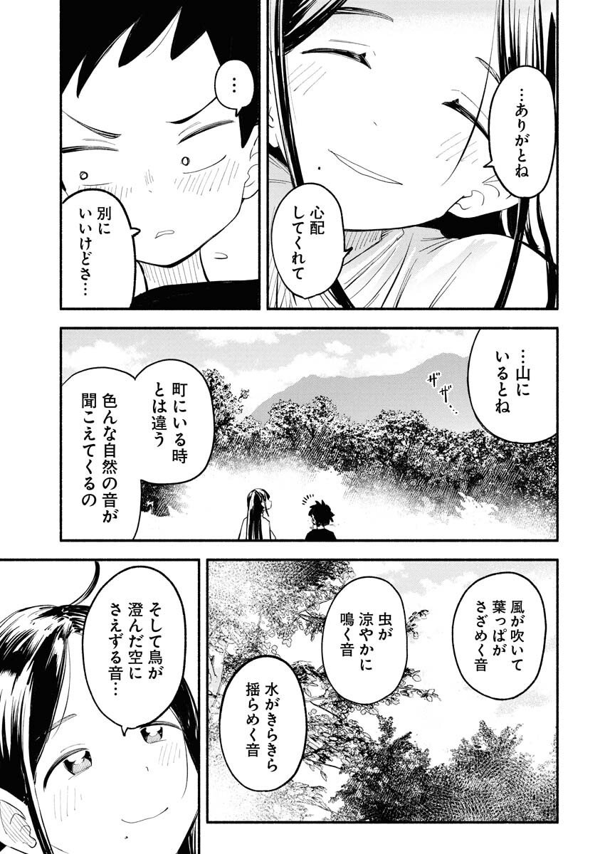 Ikimoniac! - Chapter 16 - Page 9