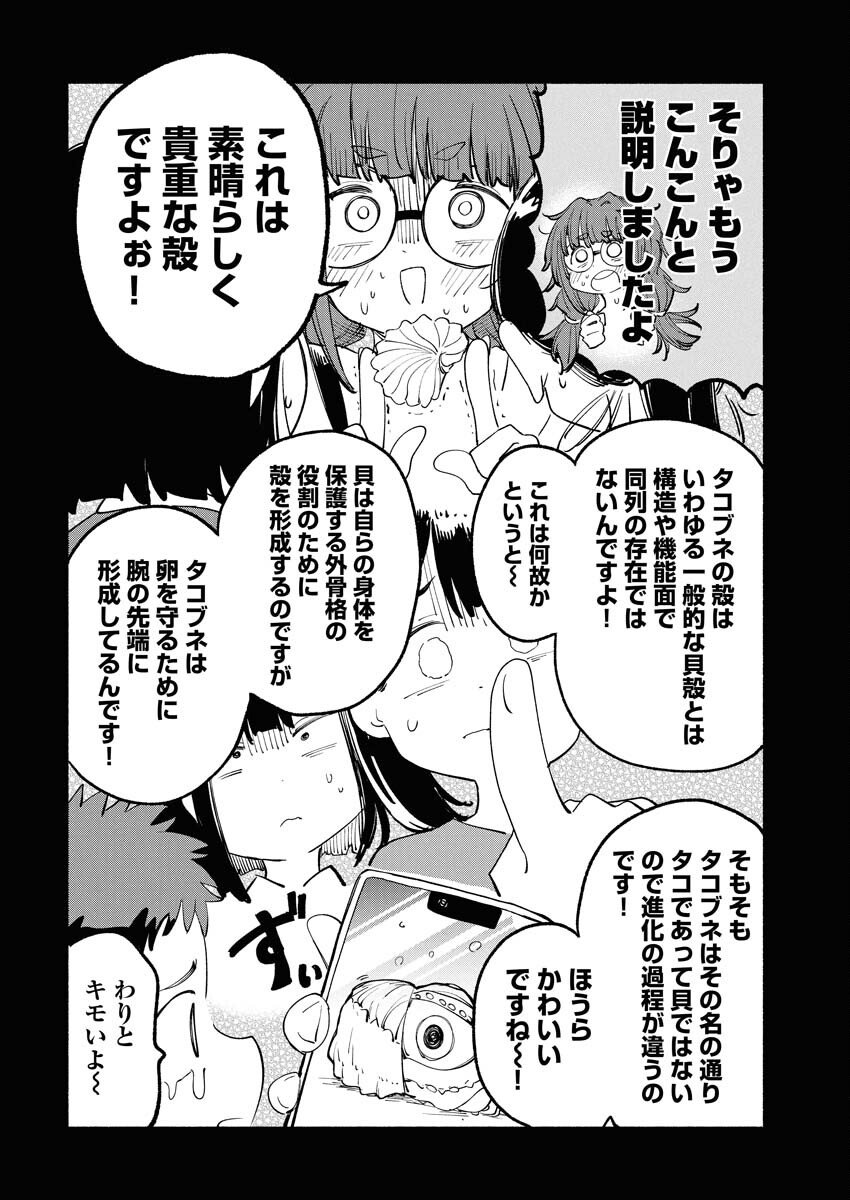 Ikimoniac! - Chapter 17 - Page 10