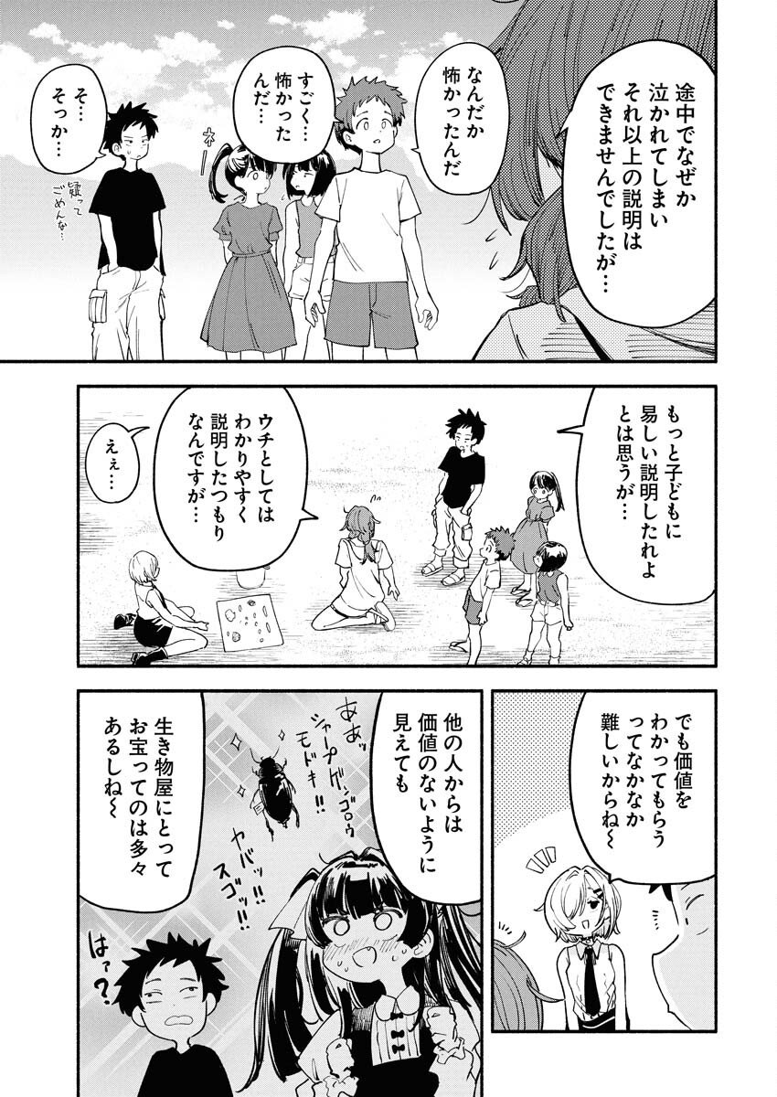 Ikimoniac! - Chapter 17 - Page 11
