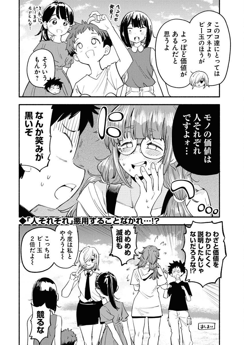 Ikimoniac! - Chapter 17 - Page 12