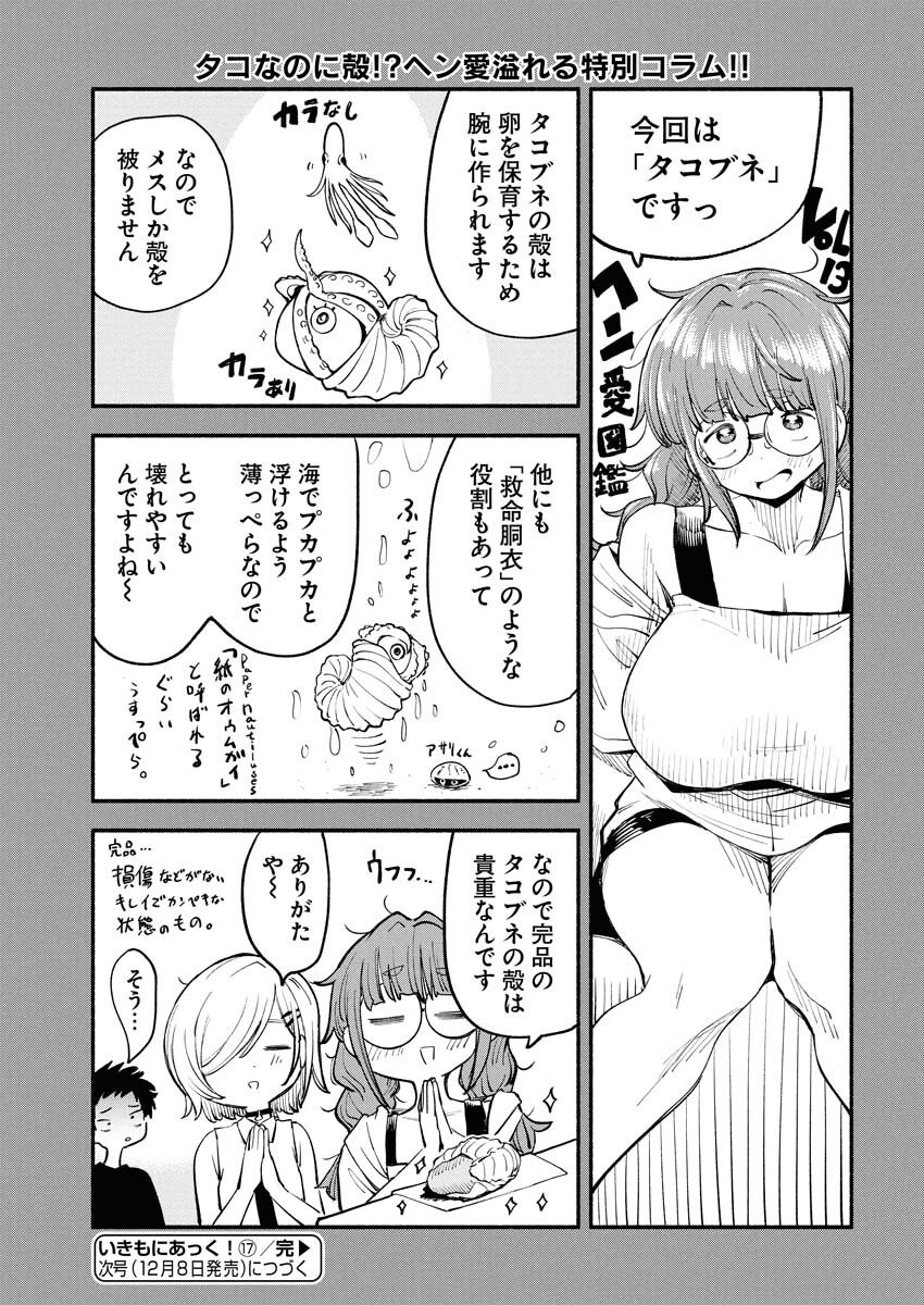 Ikimoniac! - Chapter 17 - Page 13