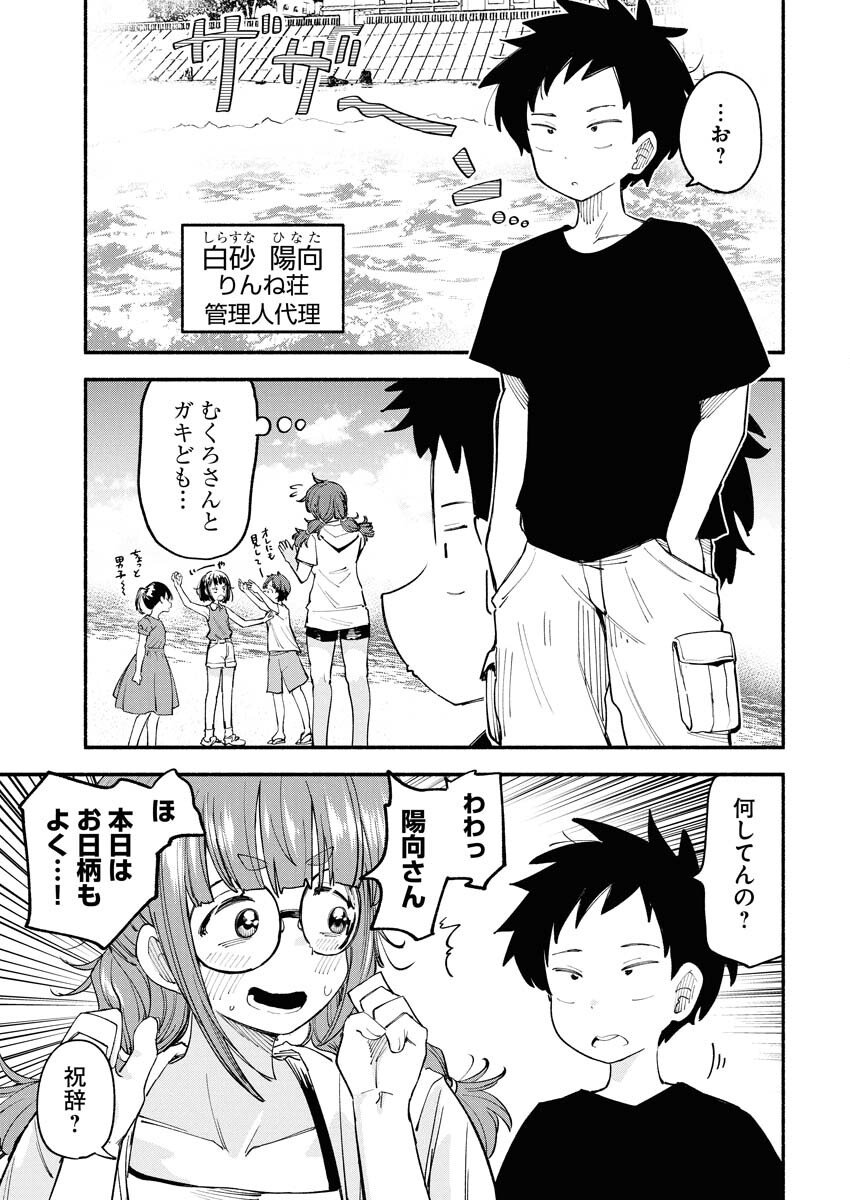 Ikimoniac! - Chapter 17 - Page 3