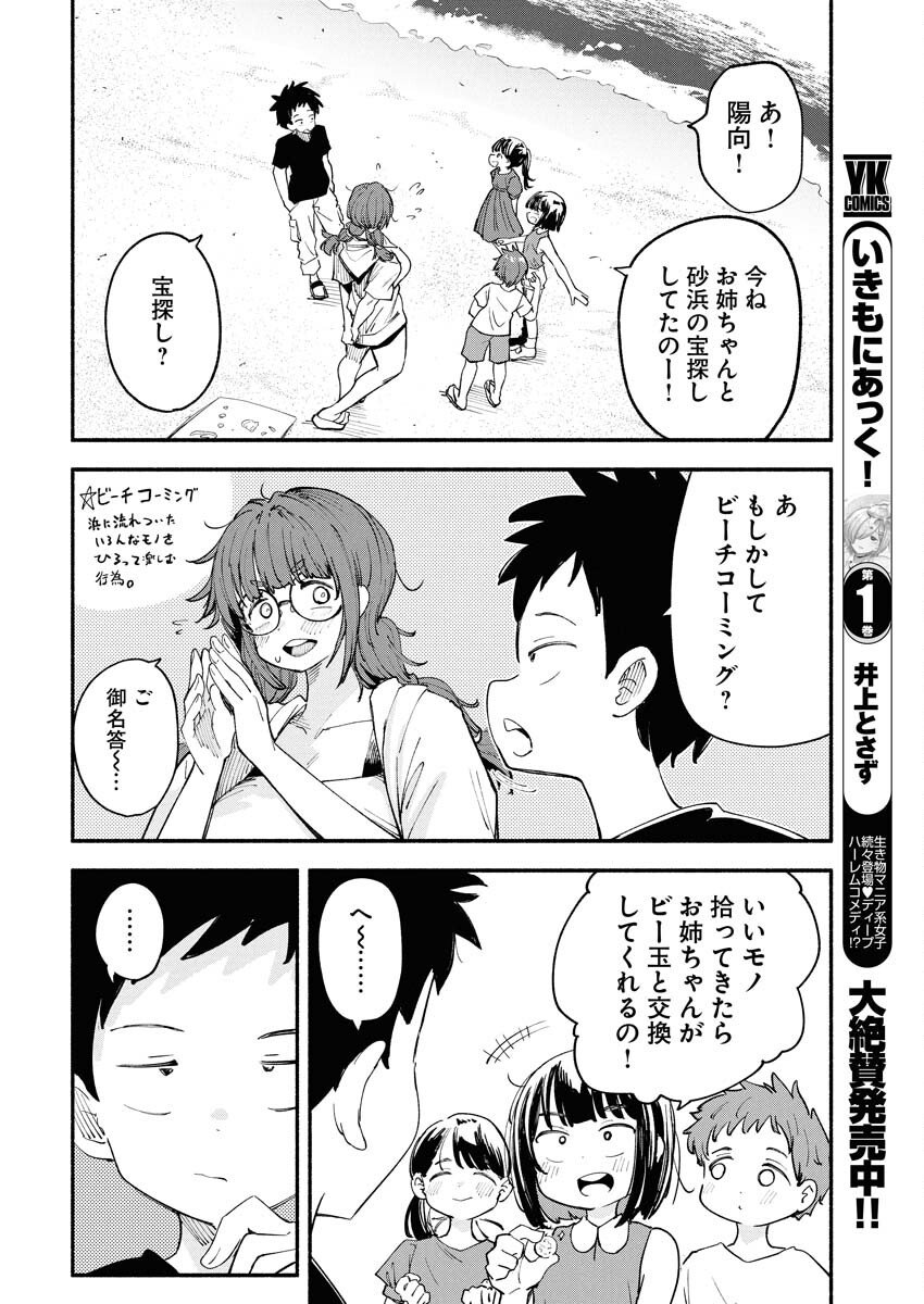 Ikimoniac! - Chapter 17 - Page 4