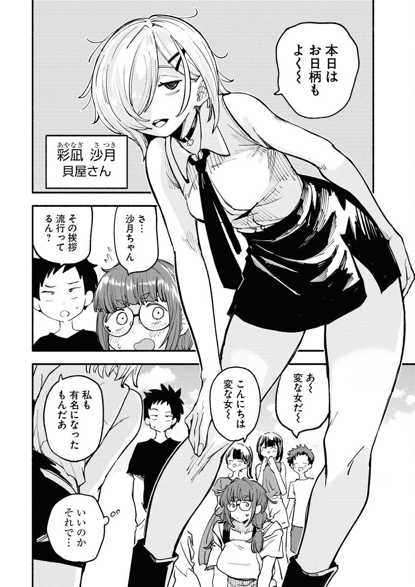 Ikimoniac! - Chapter 17 - Page 6