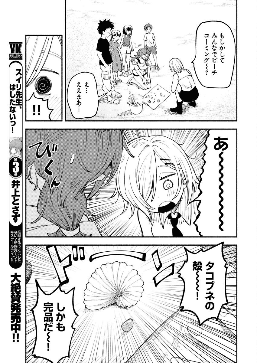 Ikimoniac! - Chapter 17 - Page 7