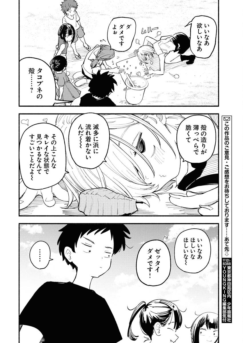 Ikimoniac! - Chapter 17 - Page 8