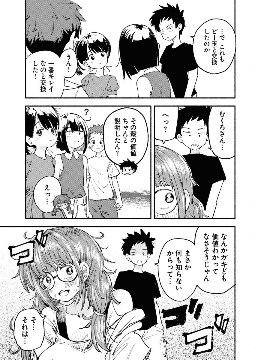 Ikimoniac! - Chapter 17 - Page 9