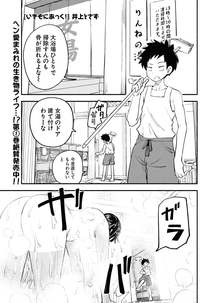 Ikimoniac! - Chapter 18 - Page 1