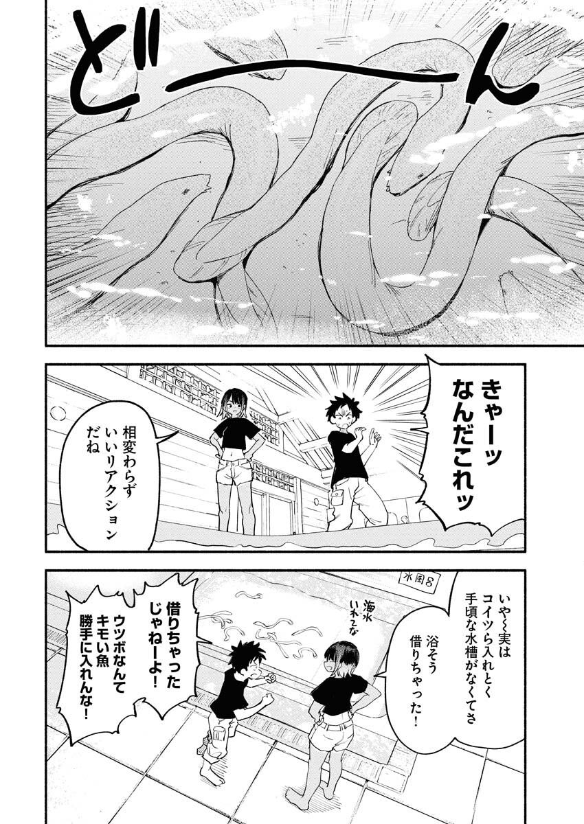 Ikimoniac! - Chapter 18 - Page 10