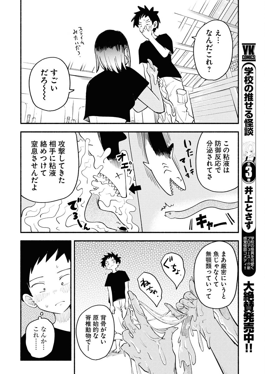 Ikimoniac! - Chapter 18 - Page 12